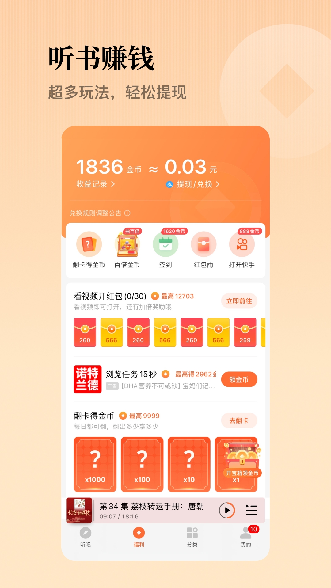 懒人听书高级版图4
