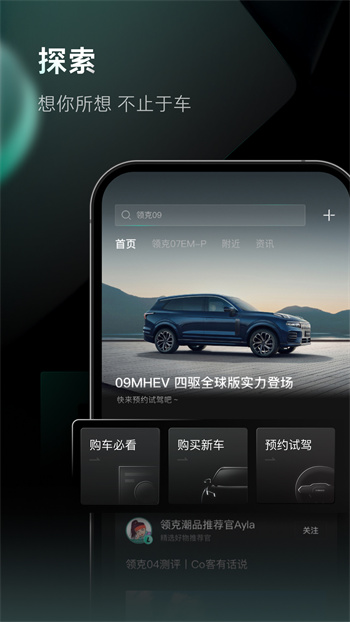 LynkCo软件图3