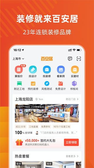 百安居图2