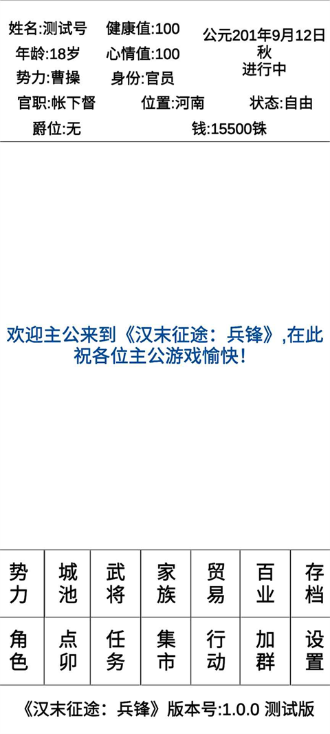 汉末征途兵锋官方最新版图2