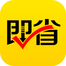即省2026