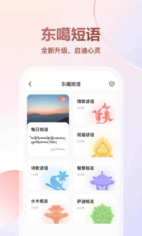 东噶藏文输入法 原版