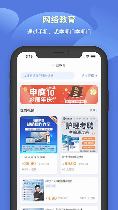 申庭教育最新版图3
