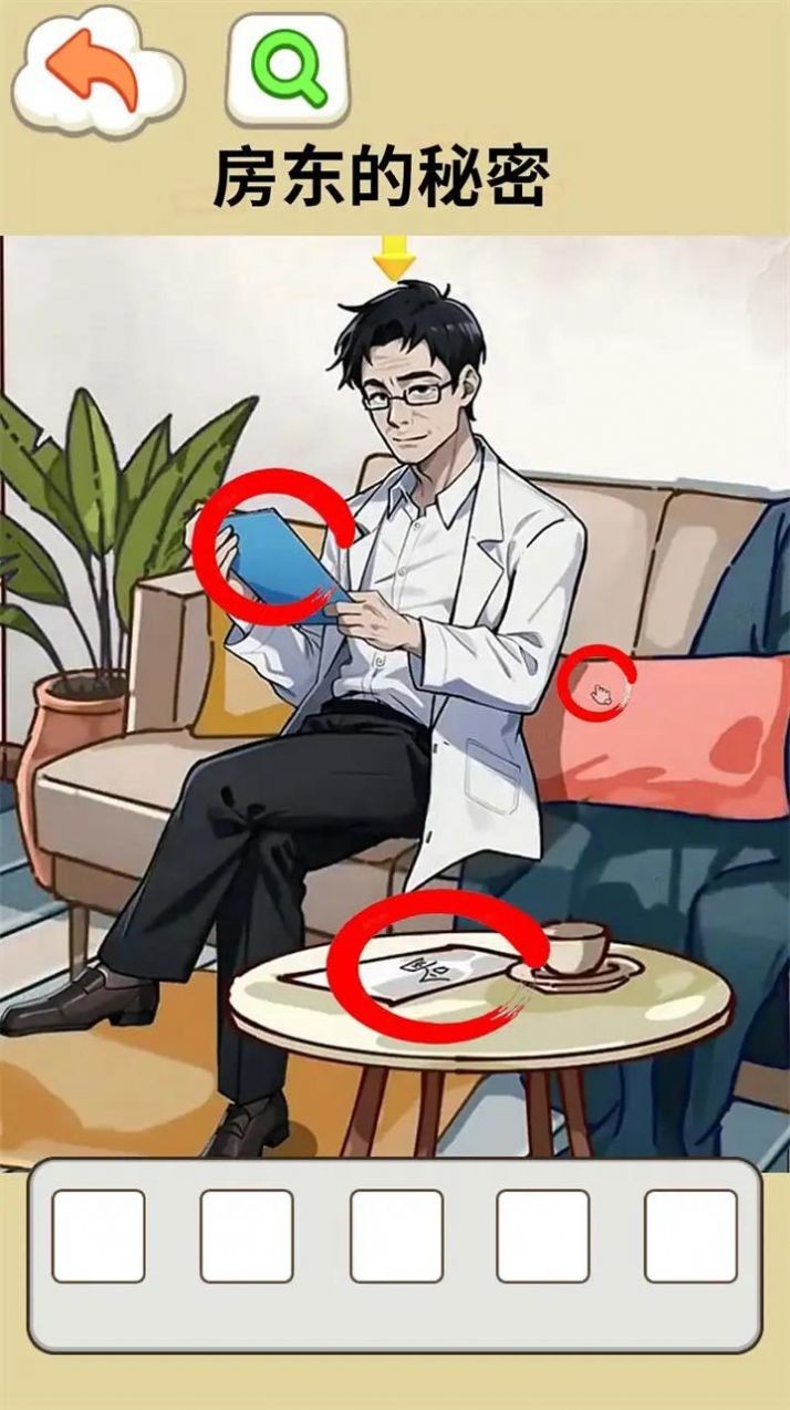 房东的秘密手游无广告版图1