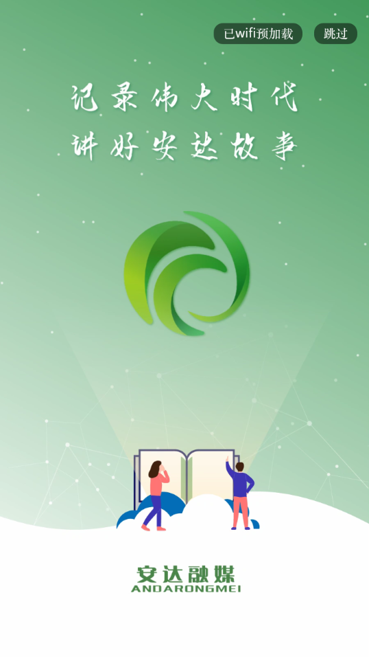 安达融媒