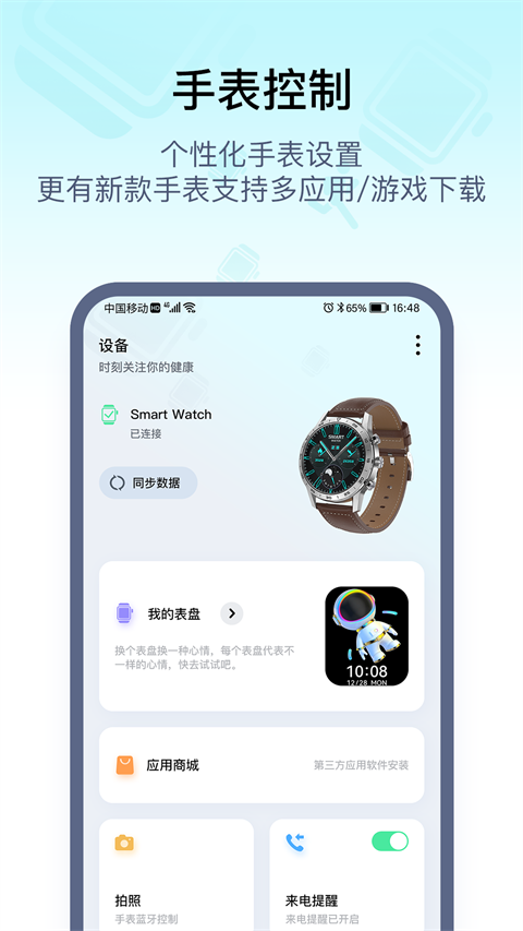 wearpro软件图1