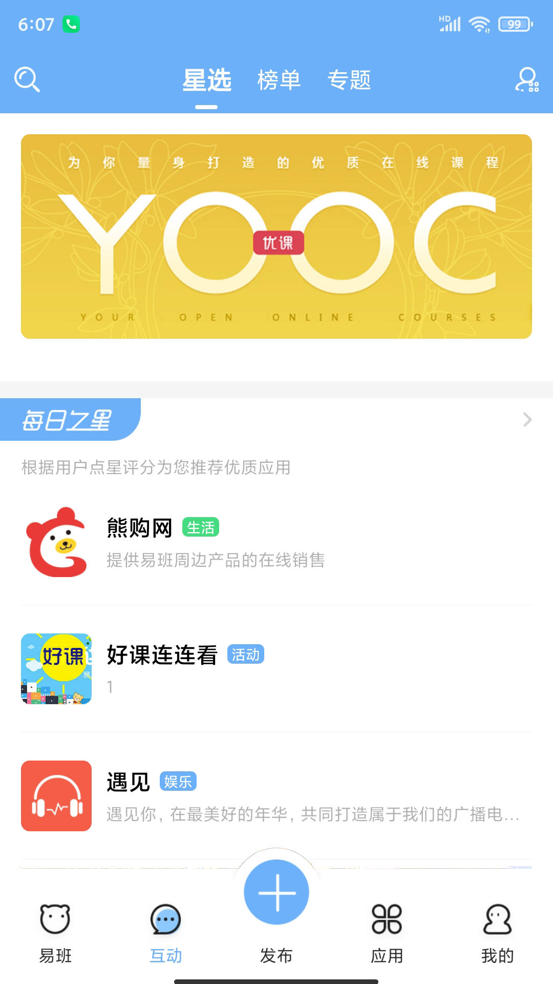 易班最新版图3
