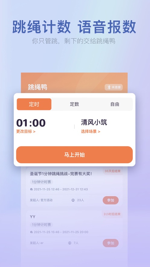 跳绳鸭图1