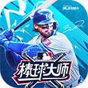 棒球大师2026最新版