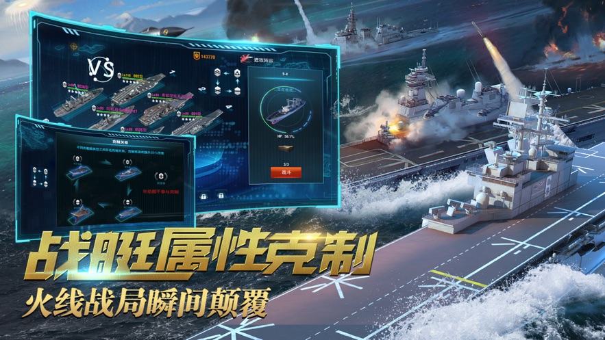 深蓝战舰图5