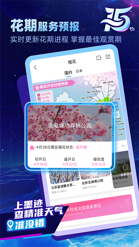 墨迹天气正版图4