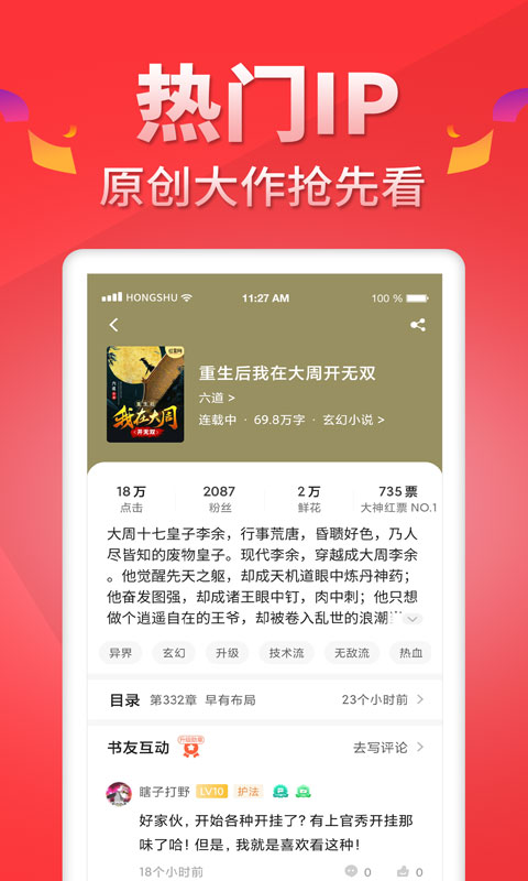 红薯阅读免费版图2