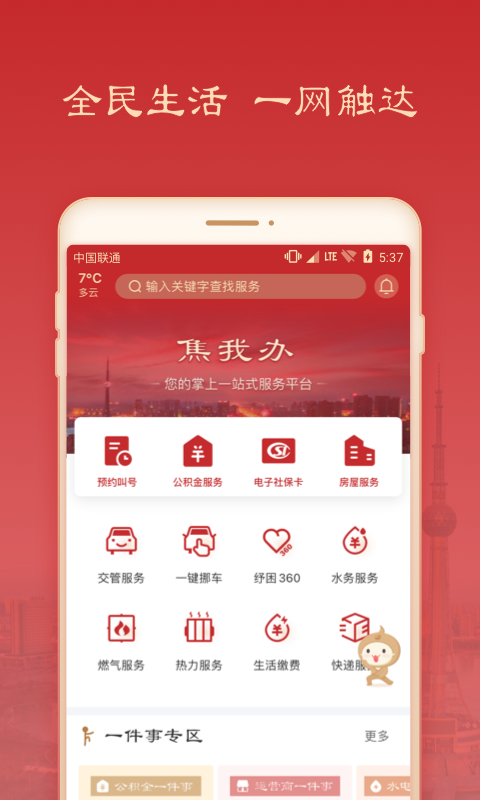 焦我办图1