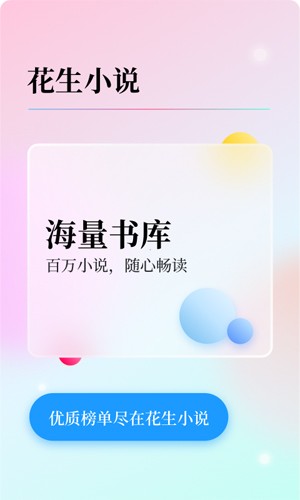 花生小说阅读图3