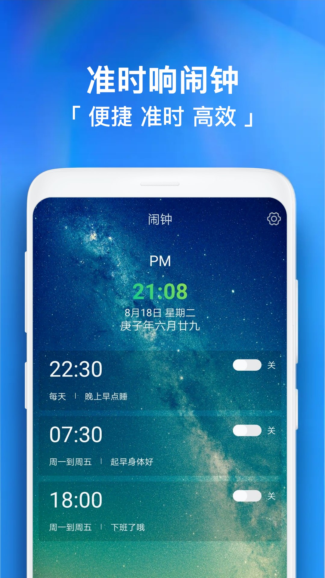 闹钟助手安装手机版
