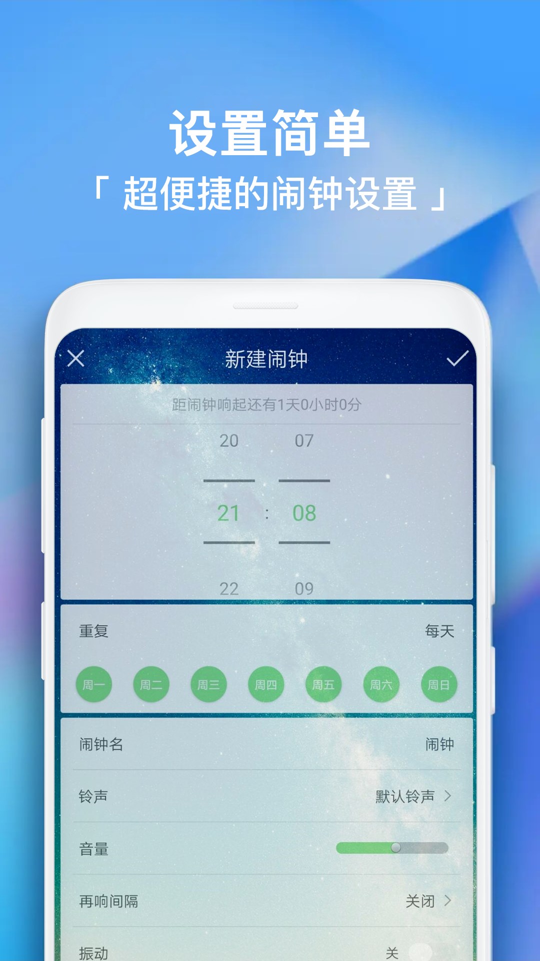 闹钟助手安装手机版