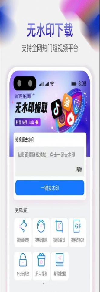 天天去水印手机最新版图2