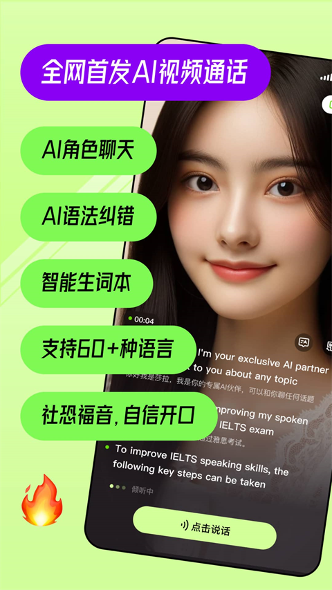TalkAI练口语图1