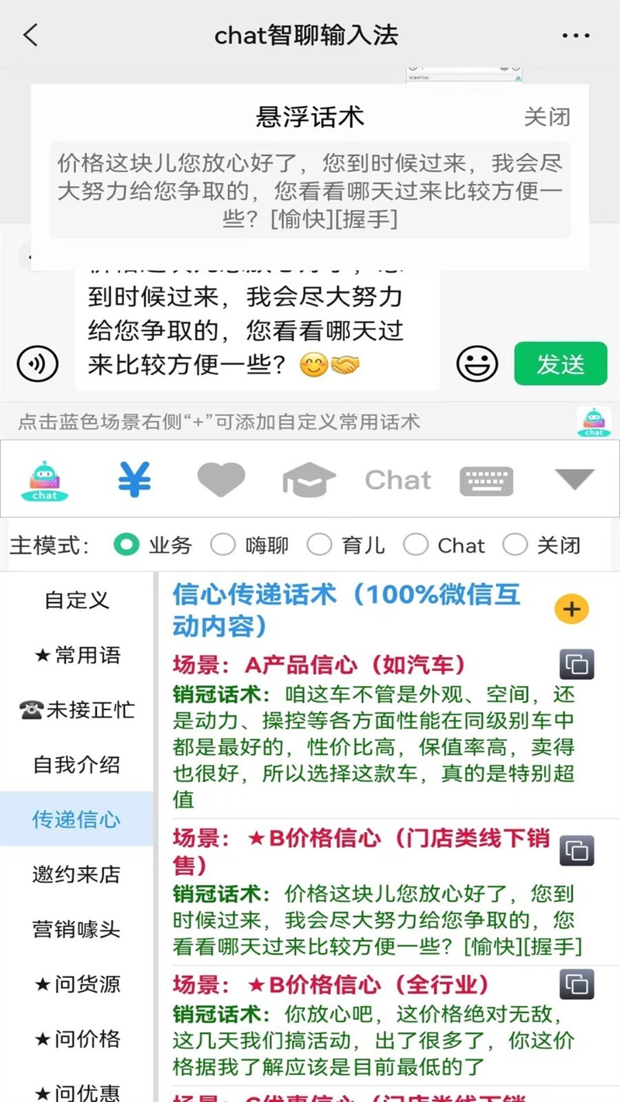 chat智聊输入法软件图1
