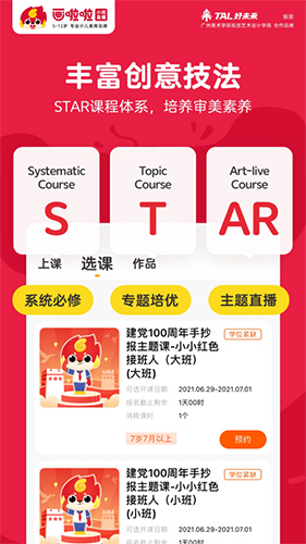 画啦啦少儿美术图4