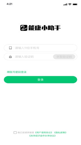 能康小助手图2