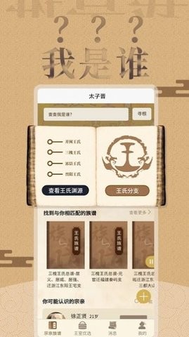 王氏源起免费版图3