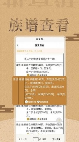 王氏源起免费版图2