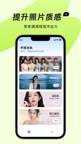 梦蝶相机通用版图1