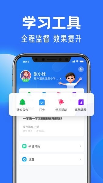 中小学智慧教育平台图1