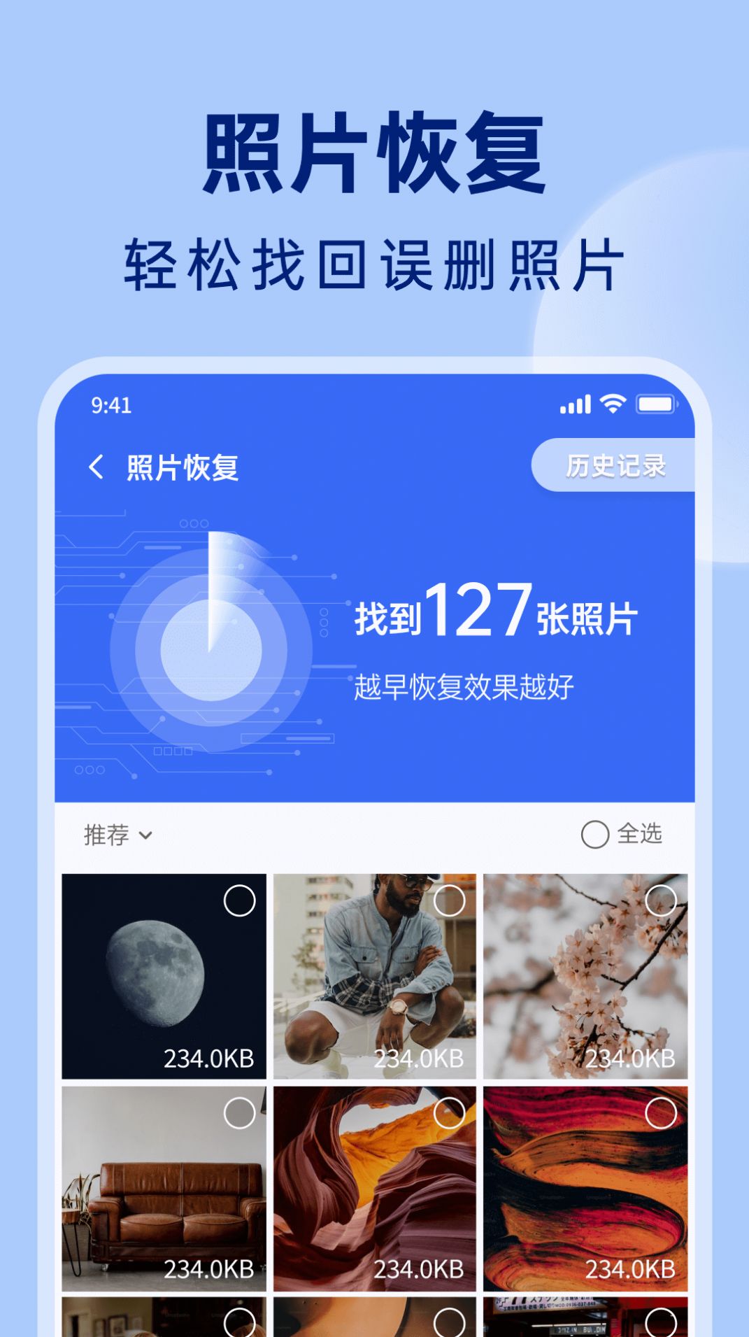悟空相片恢复最新版图3