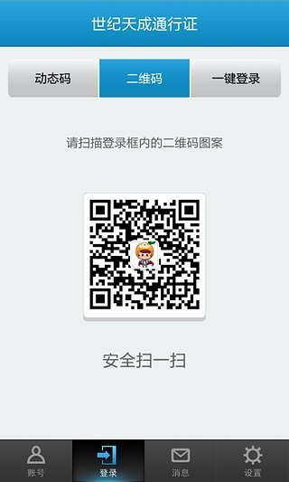 天成账号管家官方正版图3