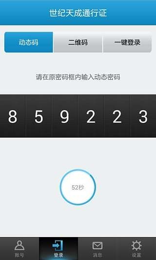 天成账号管家官方正版图2