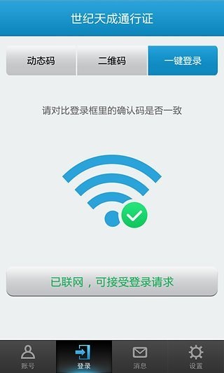 天成账号管家官方正版图4