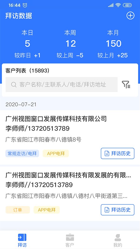 拓客CRM图1