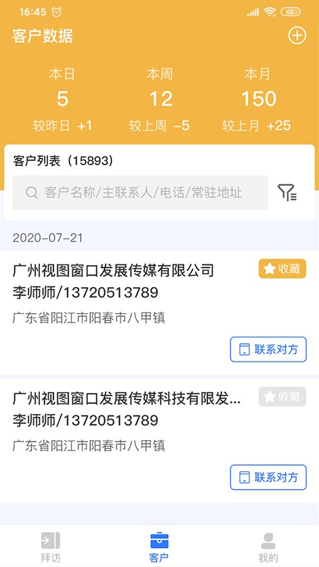 拓客CRM图2