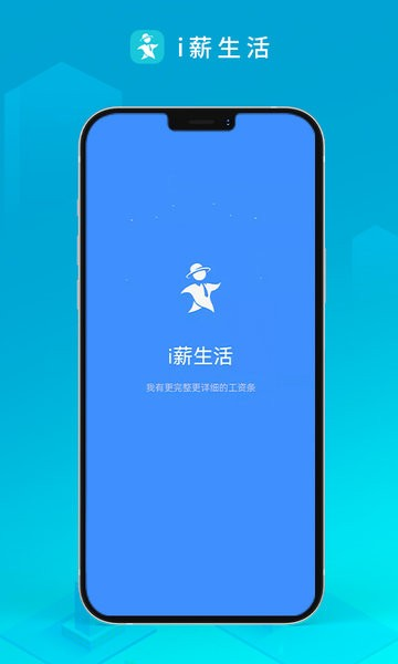 i薪生活图3