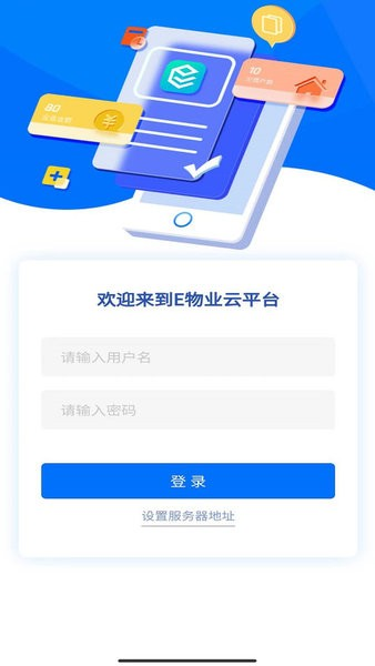 E物业云平台图1