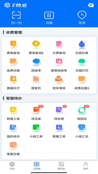 E物业云平台图3