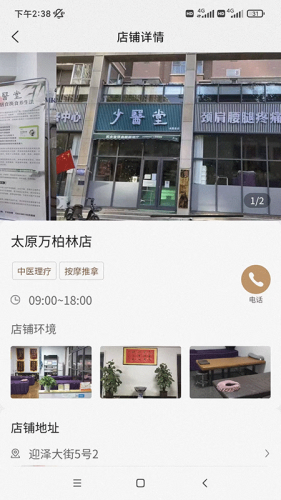 少医堂图2