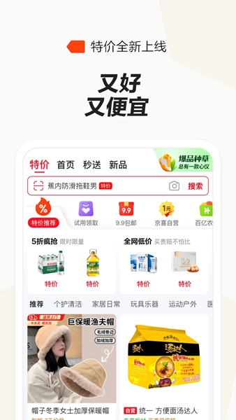 京东国际版