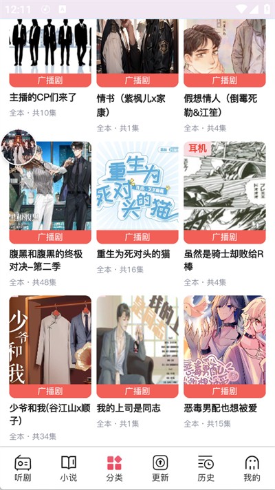 希卡FM免费版图3