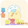 厄敌甜宠日记手机版