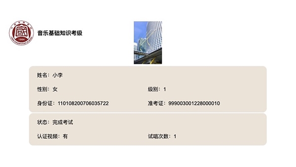 国音音基考试图3