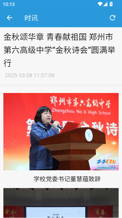 学在郑州智慧教育平台(郑州教育)  安卓版图5