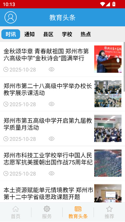 学在郑州智慧教育平台(郑州教育)  安卓版图4