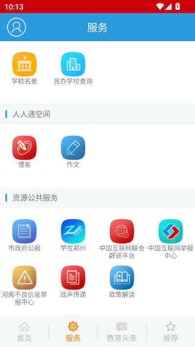 学在郑州智慧教育平台(郑州教育)  安卓版图2