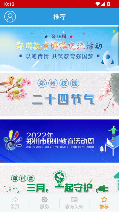 学在郑州智慧教育平台(郑州教育)  安卓版图6