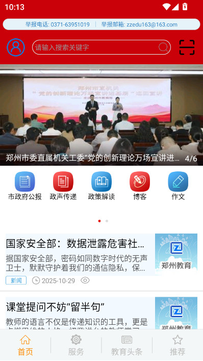学在郑州智慧教育平台(郑州教育)  安卓版图1
