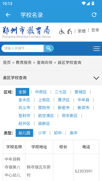 学在郑州智慧教育平台(郑州教育)  安卓版图3