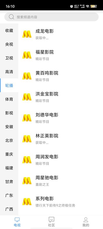 悠兔电视手机版图1